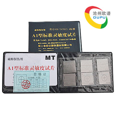 A1磁粉探伤灵敏度试片
